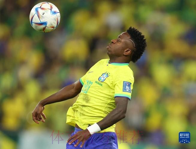 世界杯巴西维尼修斯小组赛形势最新更新