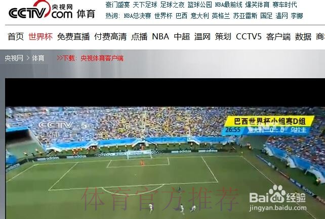 世界杯高清直播哪里可以看